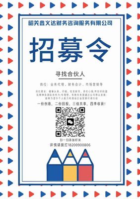 韶關鑫義達財務咨詢服務 專業投資咨詢助力企業穩健發展